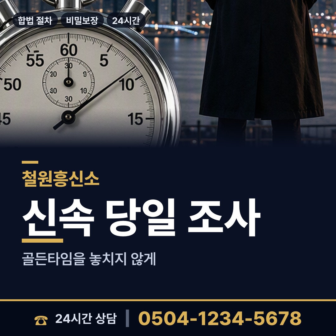 철원 김화읍 이혼전조사 상담 안내