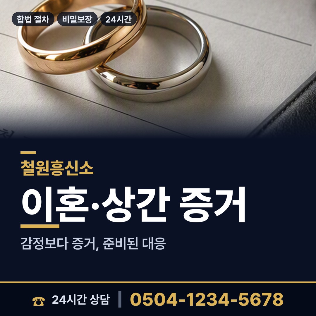 철원 김화읍 국제결혼조사 상담 안내