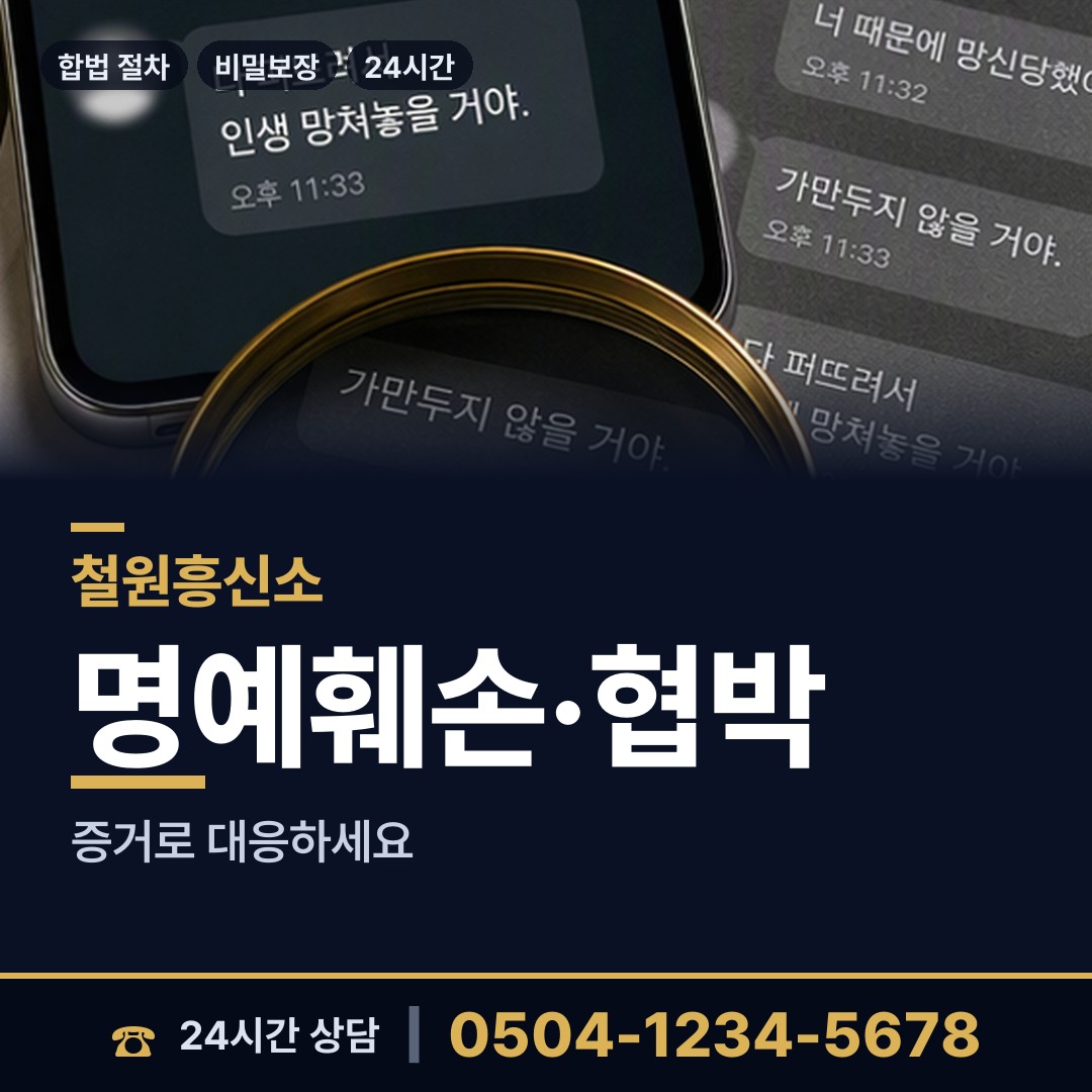 철원 김화읍 탐정의뢰 상담 안내