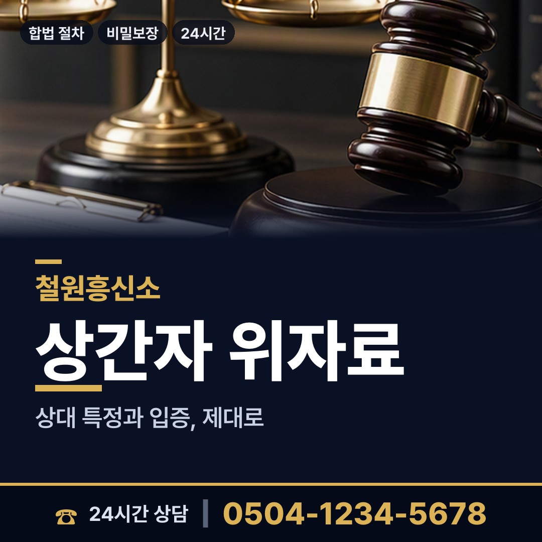 철원 김화읍 민간조사업체 상담 안내
