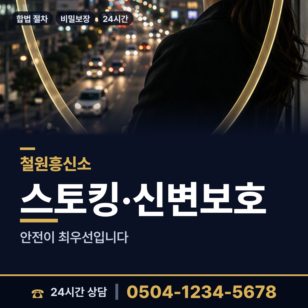 철원 김화읍 흥신소 상담 안내