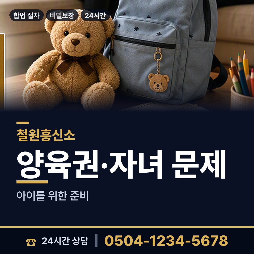 철원 김화읍 외도탐정 상담 안내